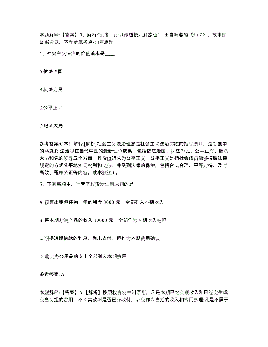 备考2025贵州省贵阳市云岩区事业单位公开招聘题库综合试卷B卷附答案_第3页