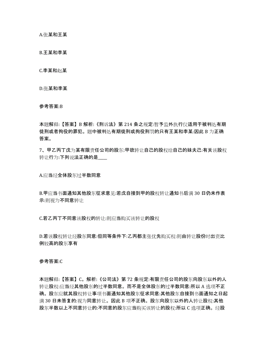 备考2025陕西省西安市高陵县事业单位公开招聘真题练习试卷B卷附答案_第4页