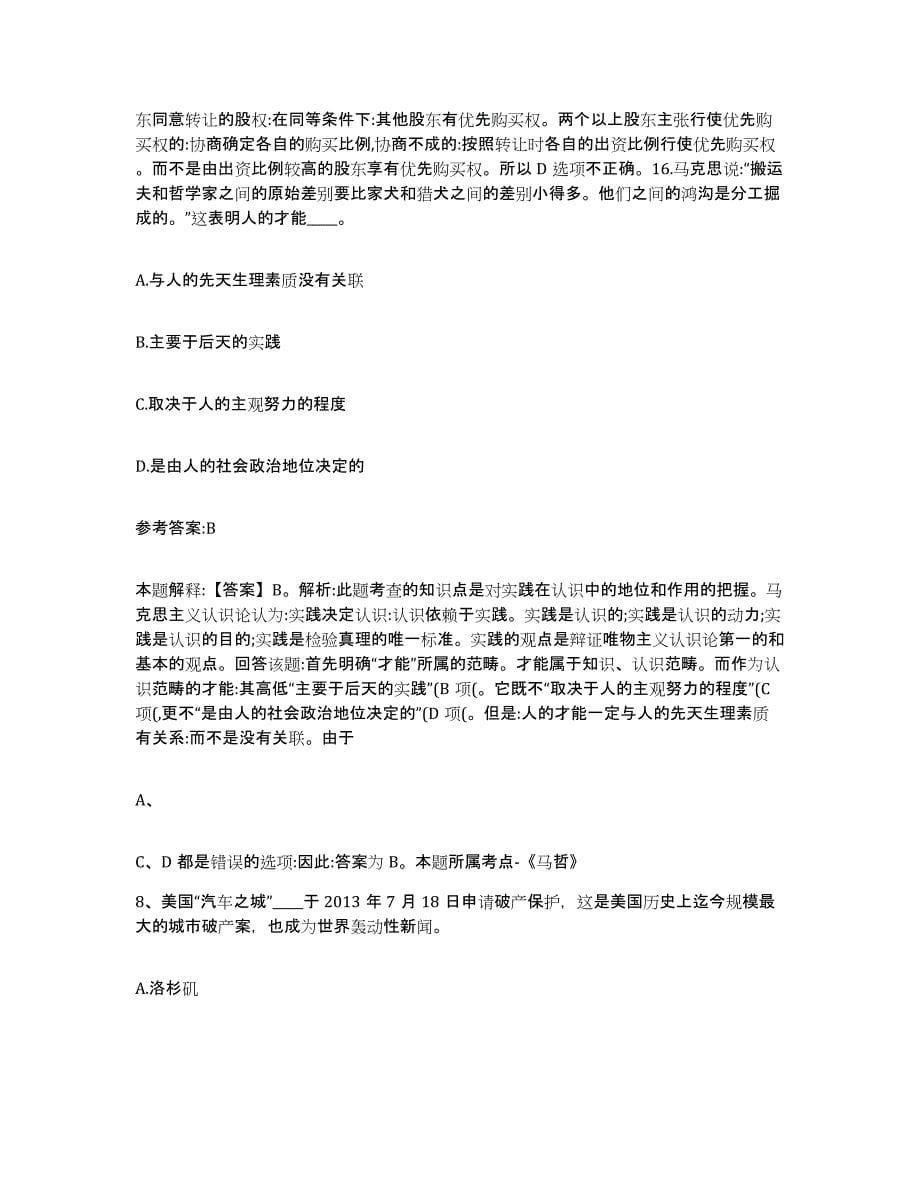 备考2025陕西省西安市高陵县事业单位公开招聘真题练习试卷B卷附答案_第5页