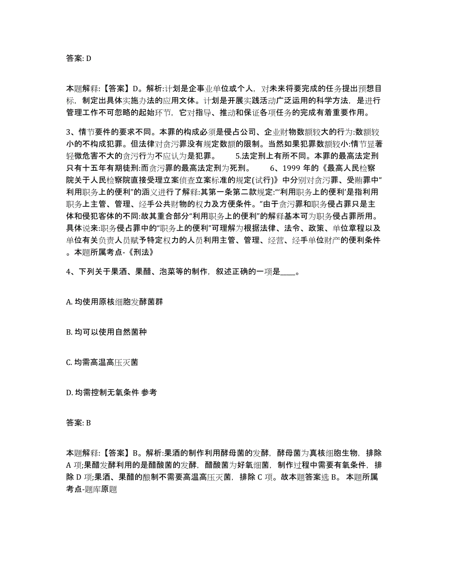 备考2025江西省九江市德安县政府雇员招考聘用自测模拟预测题库_第2页