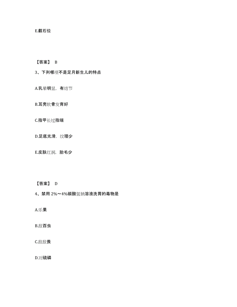 备考2025辽宁省抚顺市第四医院执业护士资格考试全真模拟考试试卷B卷含答案_第2页