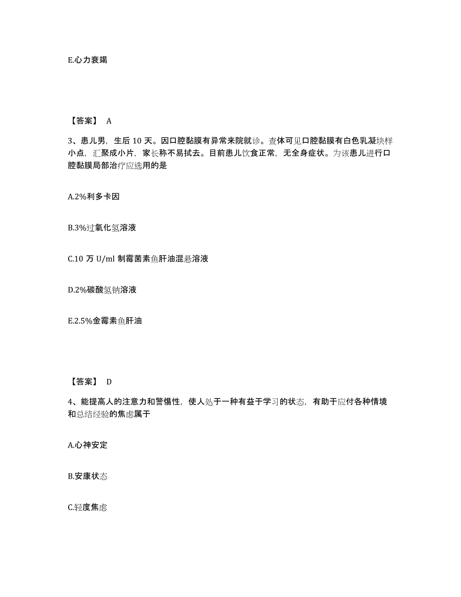 备考2025贵州省交通医院贵州省公路职工医院执业护士资格考试能力测试试卷B卷附答案_第2页