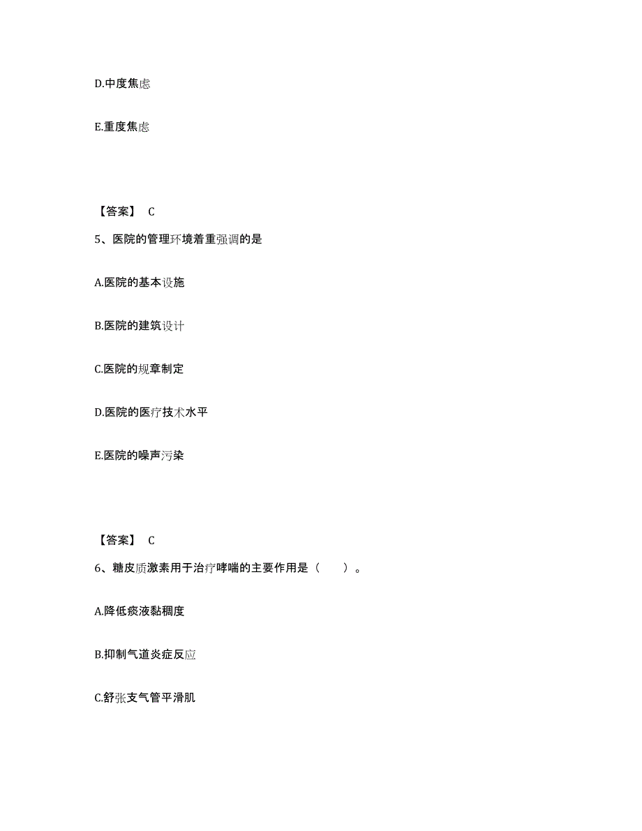 备考2025贵州省交通医院贵州省公路职工医院执业护士资格考试能力测试试卷B卷附答案_第3页