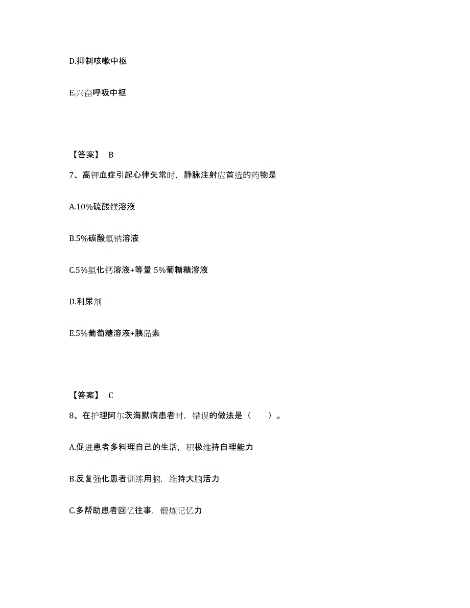 备考2025贵州省交通医院贵州省公路职工医院执业护士资格考试能力测试试卷B卷附答案_第4页