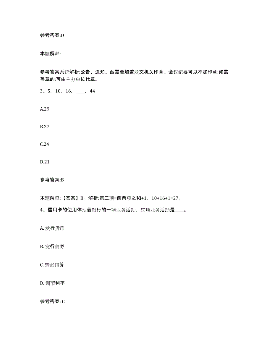 备考2025甘肃省酒泉市肃州区事业单位公开招聘能力测试试卷B卷附答案_第2页