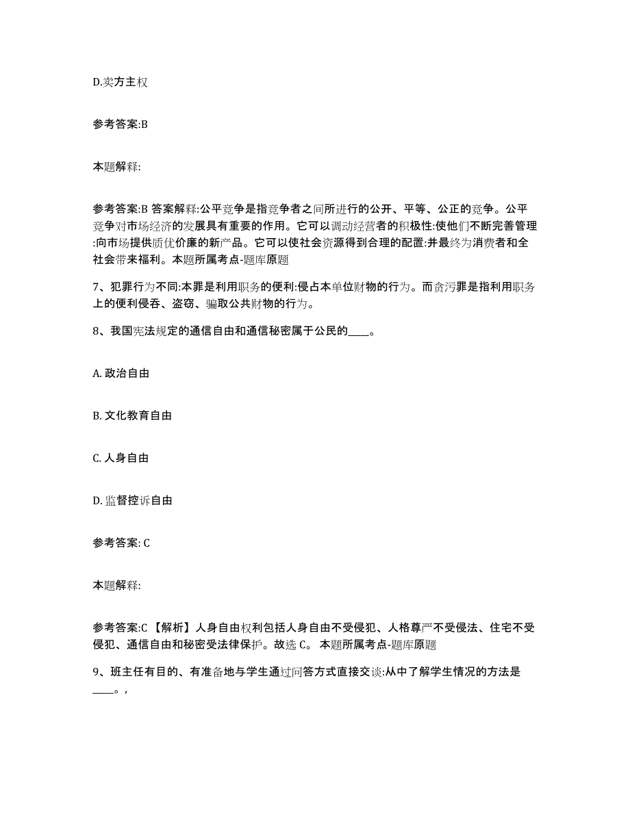 备考2025甘肃省酒泉市肃州区事业单位公开招聘能力测试试卷B卷附答案_第4页