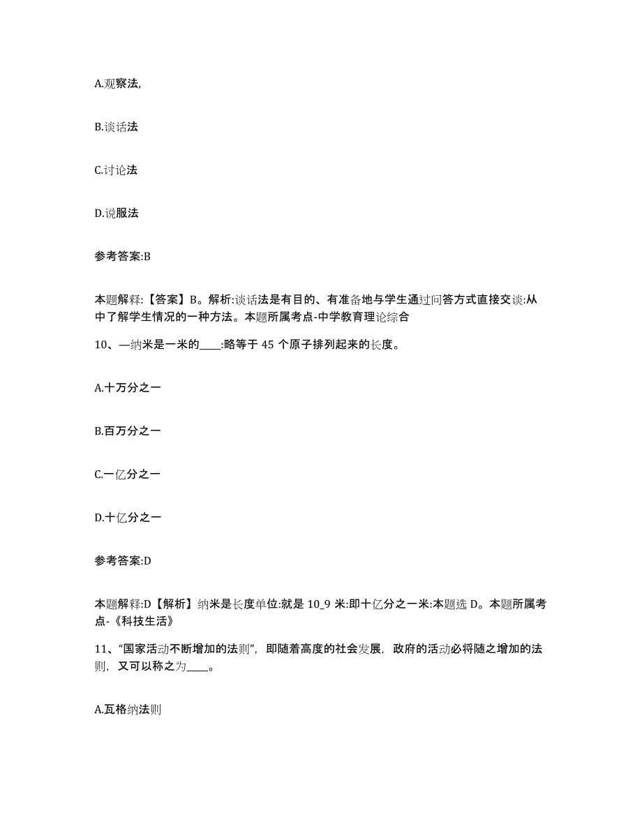 备考2025甘肃省酒泉市肃州区事业单位公开招聘能力测试试卷B卷附答案_第5页