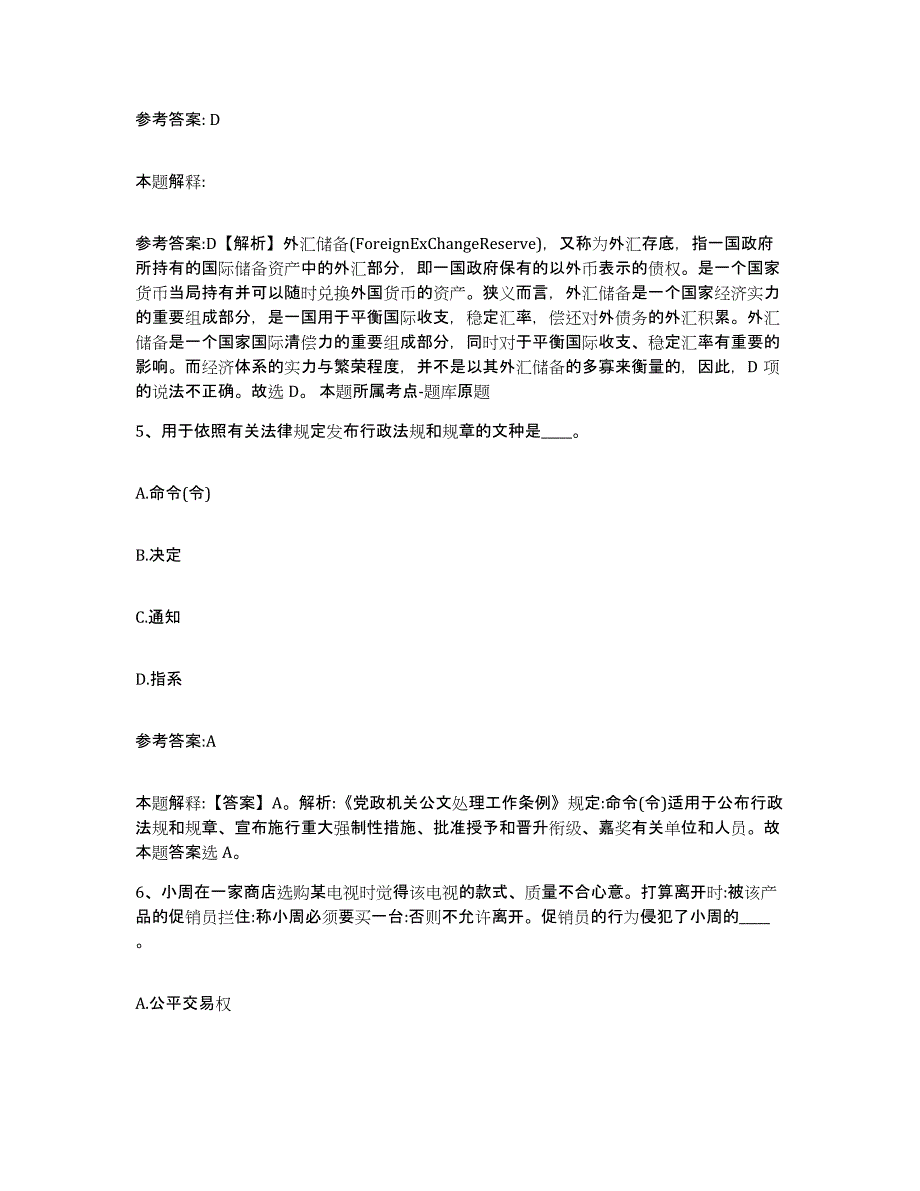 备考2025贵州省安顺市事业单位公开招聘押题练习试卷B卷附答案_第3页