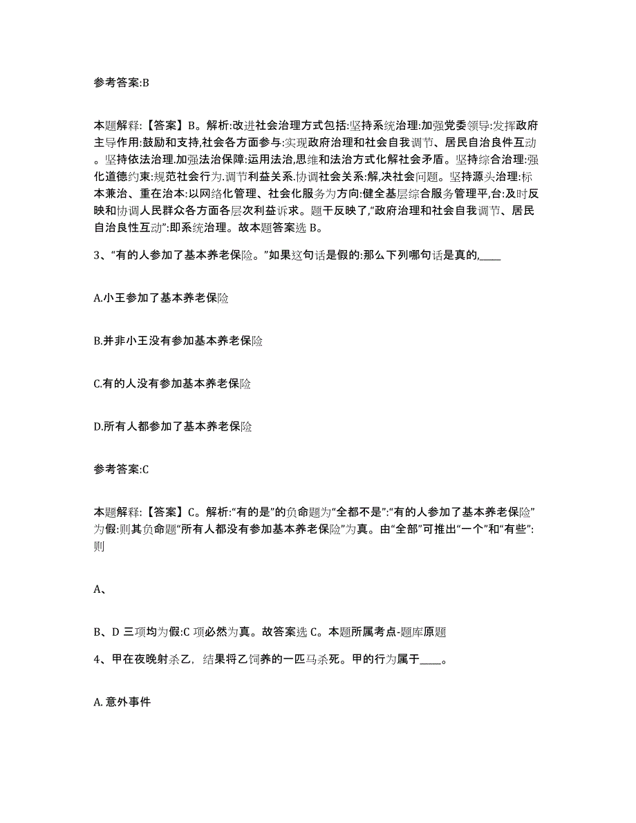 备考2025湖南省衡阳市耒阳市事业单位公开招聘模拟试题（含答案）_第2页