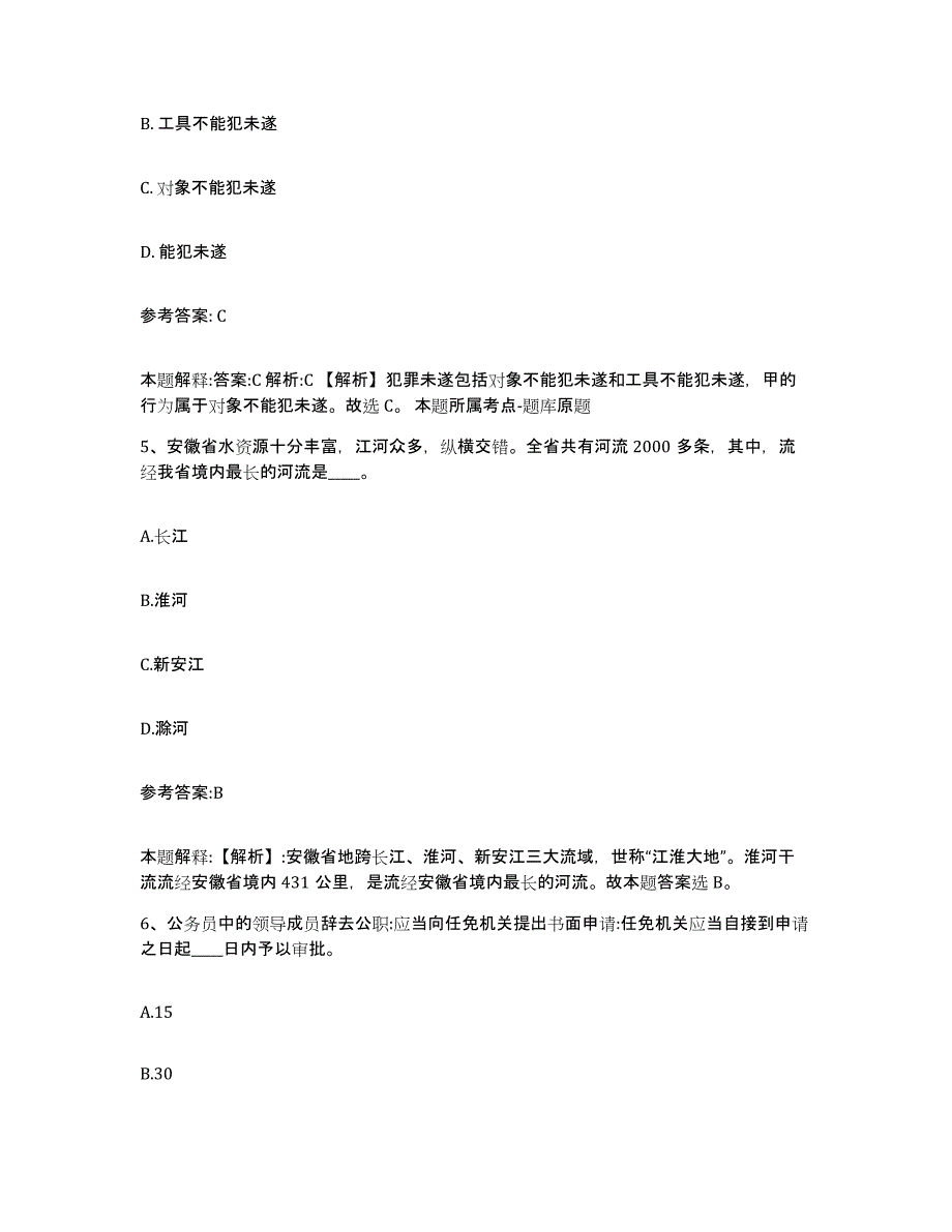 备考2025湖南省衡阳市耒阳市事业单位公开招聘模拟试题（含答案）_第3页