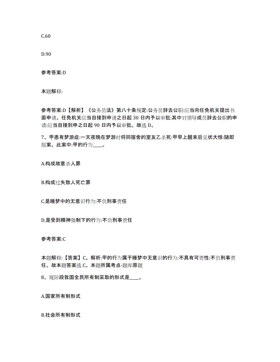 备考2025湖南省衡阳市耒阳市事业单位公开招聘模拟试题（含答案）_第4页