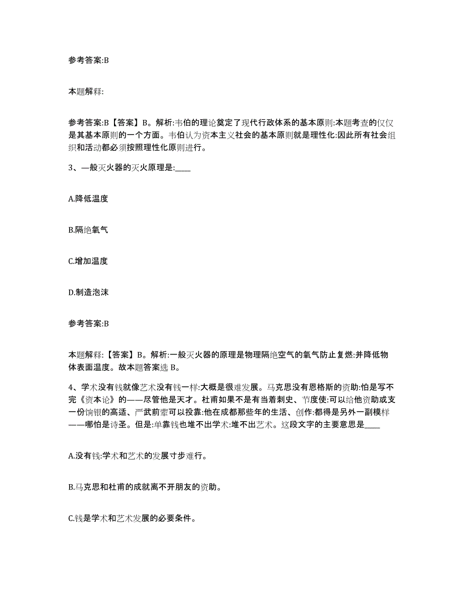 备考2025黑龙江省佳木斯市前进区事业单位公开招聘全真模拟考试试卷B卷含答案_第2页