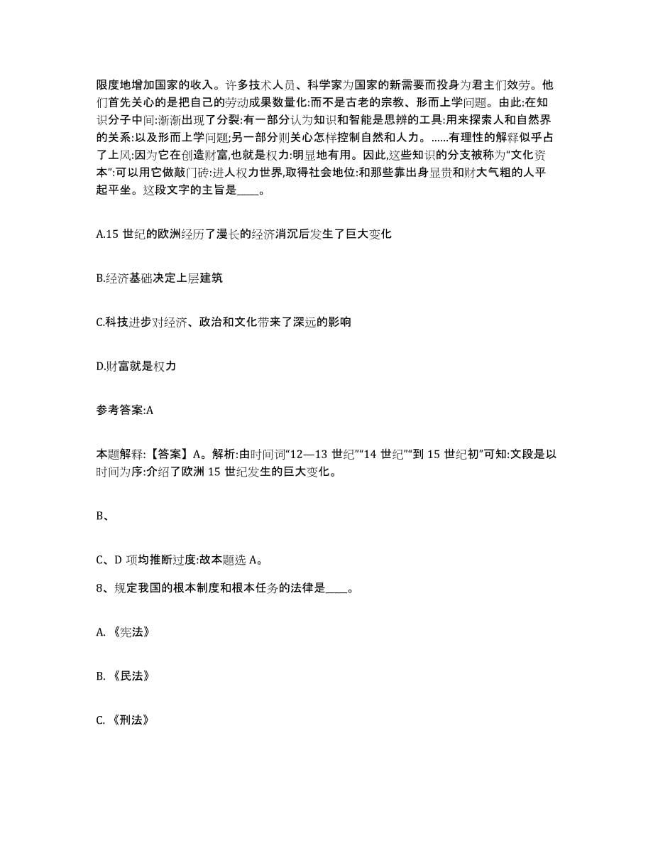 备考2025青海省玉树藏族自治州玉树县事业单位公开招聘题库及答案_第5页