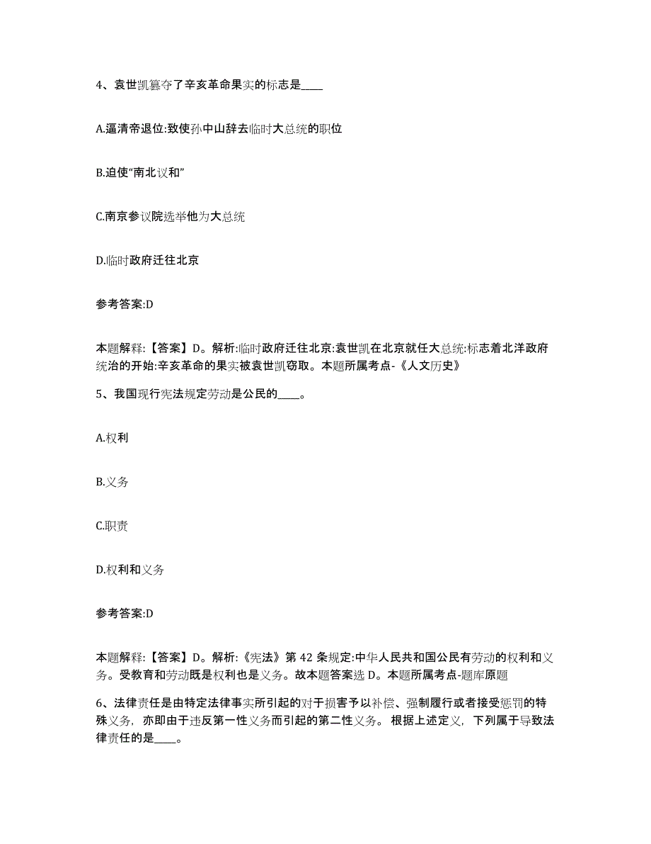 备考2025辽宁省辽阳市白塔区事业单位公开招聘押题练习试卷B卷附答案_第3页