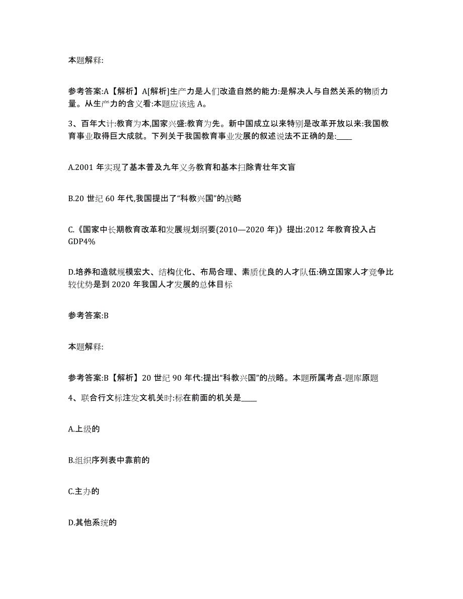 备考2025重庆市南岸区事业单位公开招聘高分题库附答案_第2页