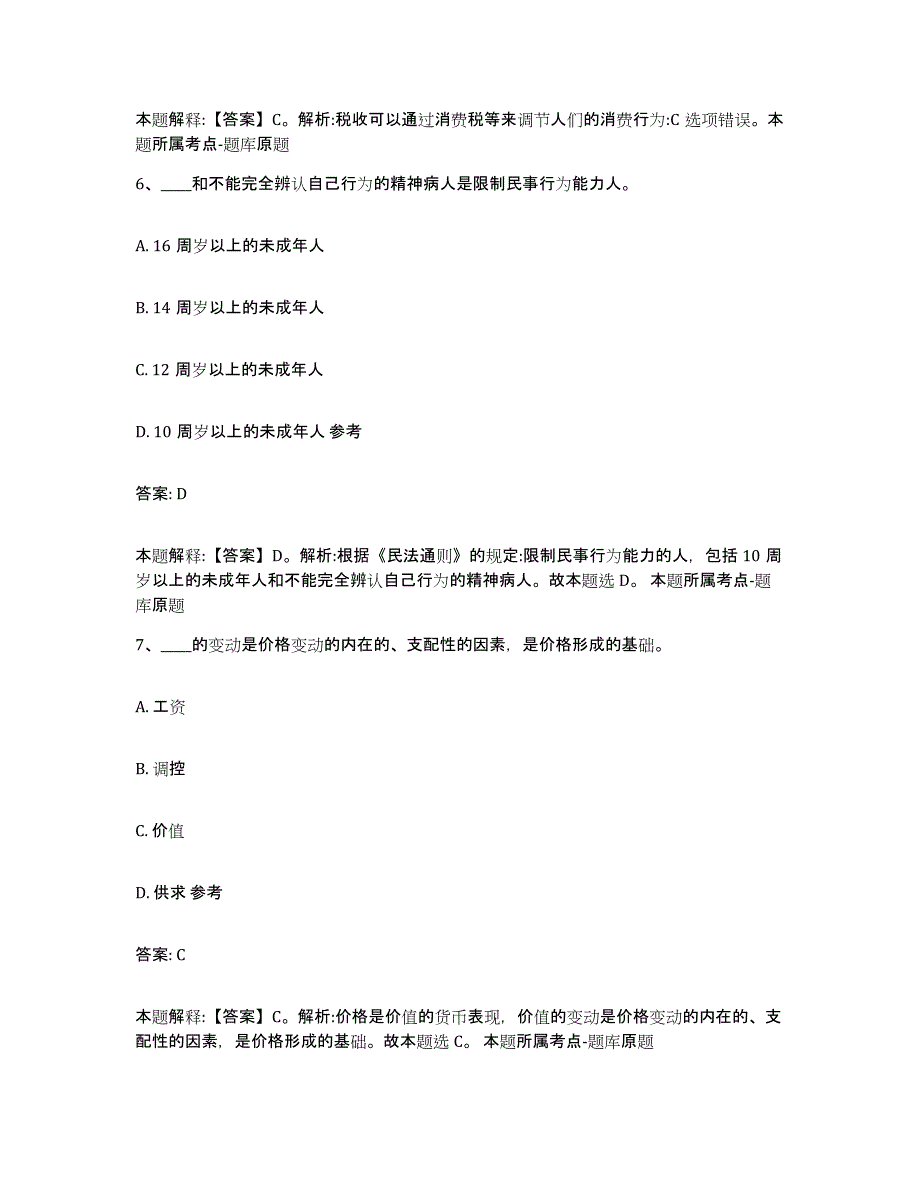 备考2025四川省自贡市沿滩区政府雇员招考聘用真题附答案_第4页