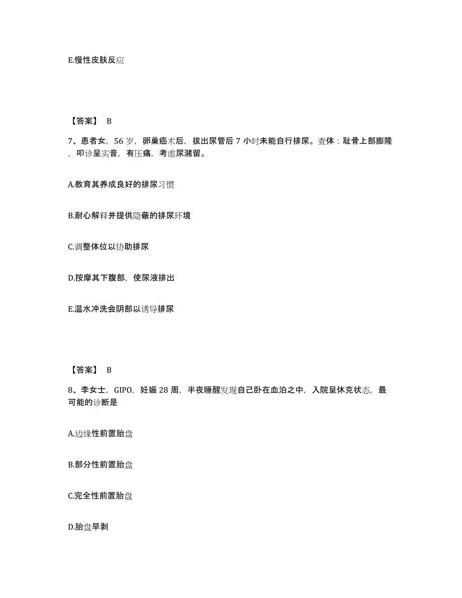 备考2025贵州省贞丰县人民医院执业护士资格考试考前冲刺试卷B卷含答案_第4页