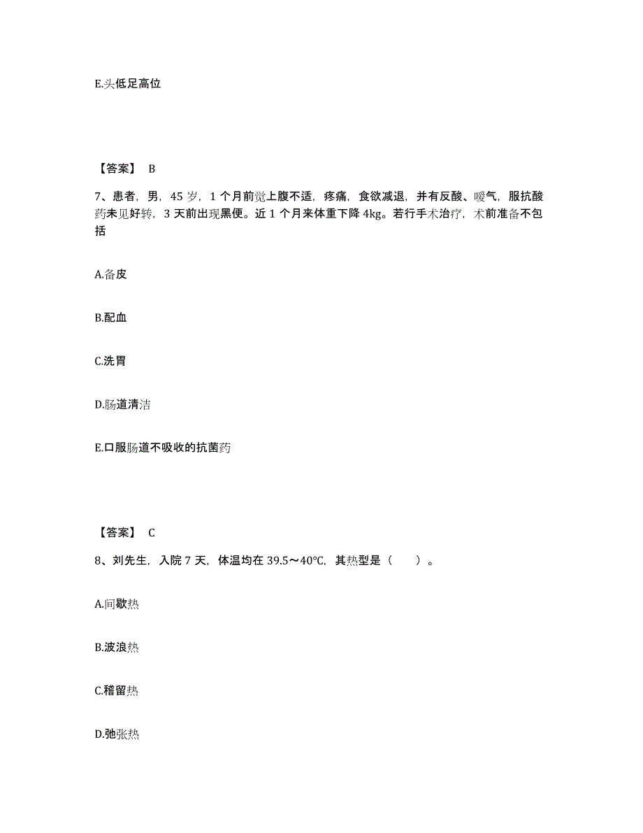 备考2025福建省福州市鼓楼区中医院执业护士资格考试考前冲刺模拟试卷B卷含答案_第4页