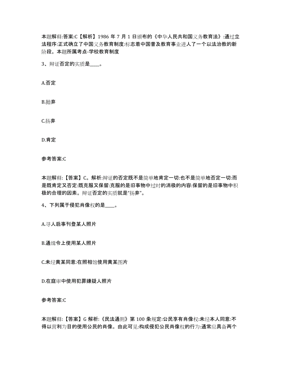 备考2025甘肃省白银市平川区事业单位公开招聘题库附答案（典型题）_第2页