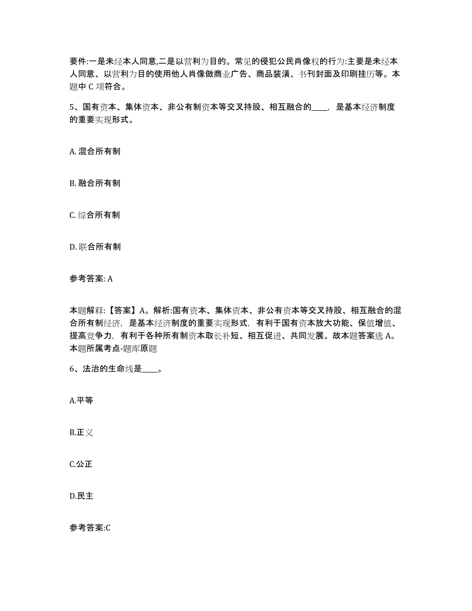 备考2025甘肃省白银市平川区事业单位公开招聘题库附答案（典型题）_第3页