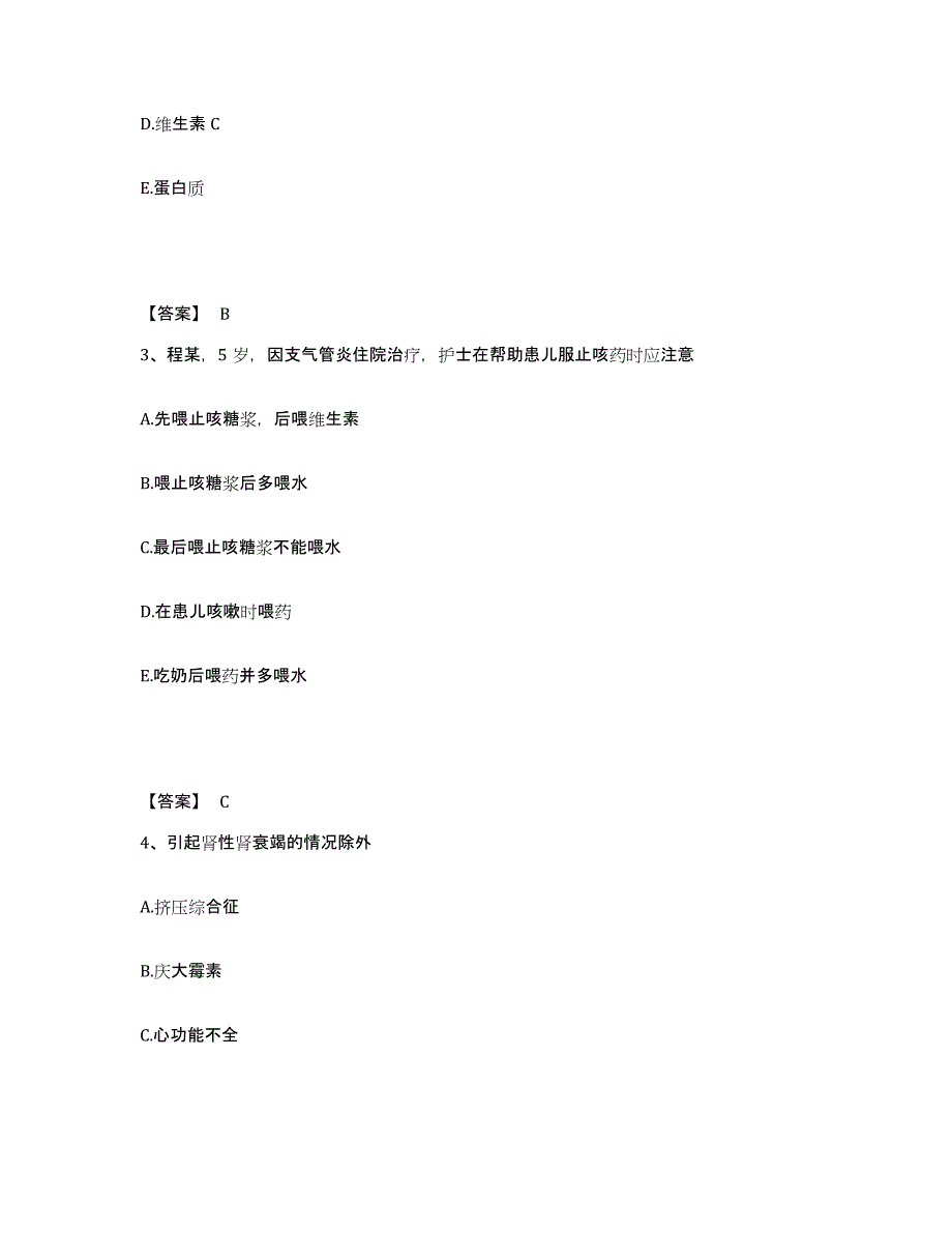 备考2025贵州省天柱县人民医院执业护士资格考试通关试题库(有答案)_第2页