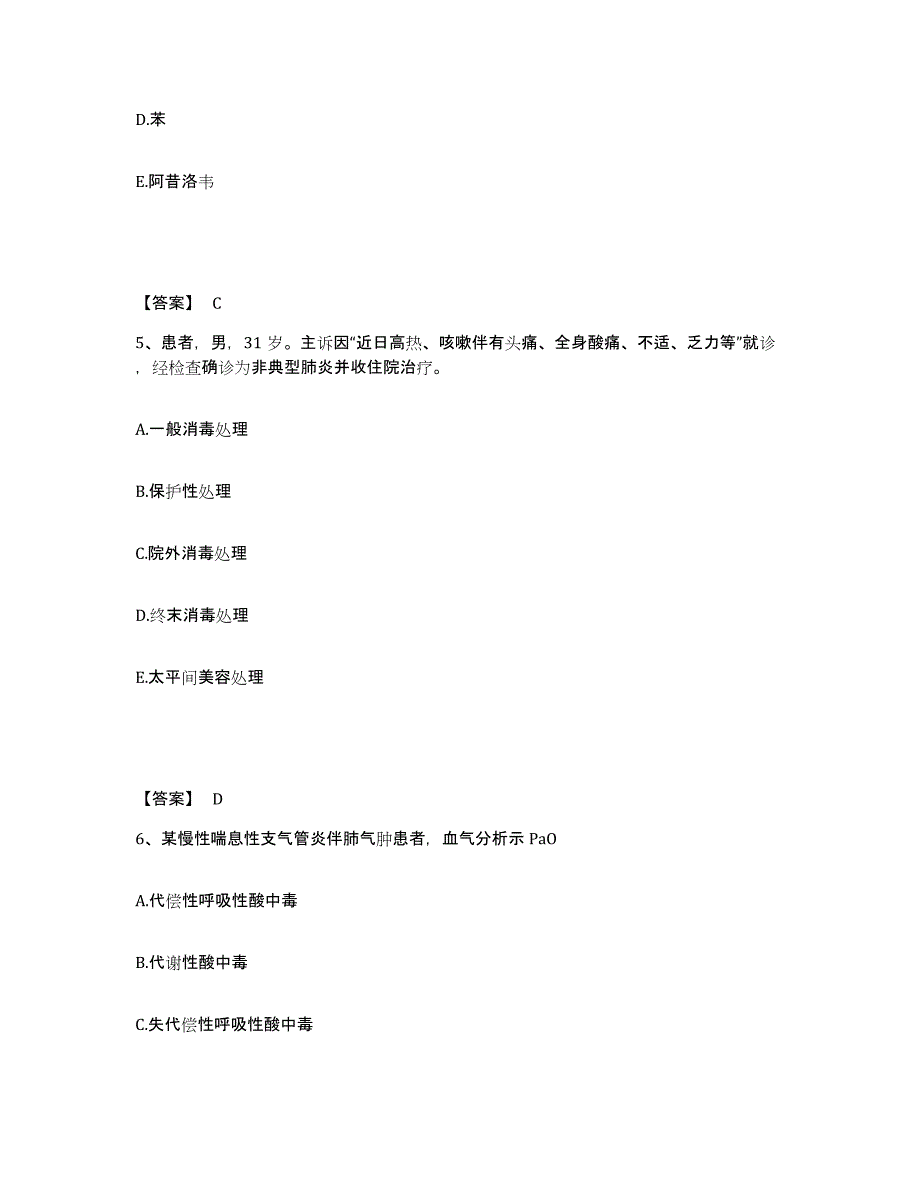 备考2025贵州省天柱县人民医院执业护士资格考试通关试题库(有答案)_第3页