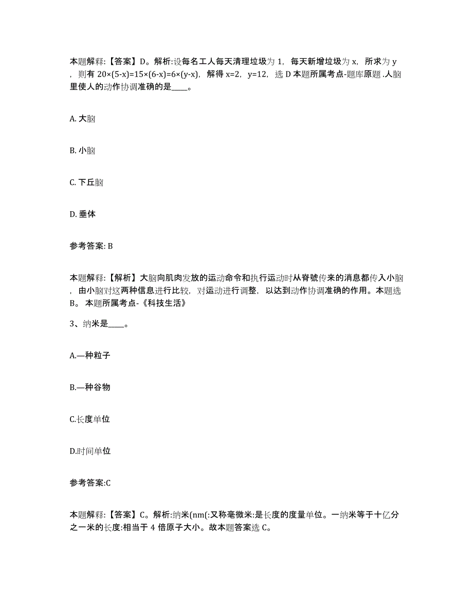 备考2025贵州省毕节地区织金县事业单位公开招聘能力检测试卷B卷附答案_第2页