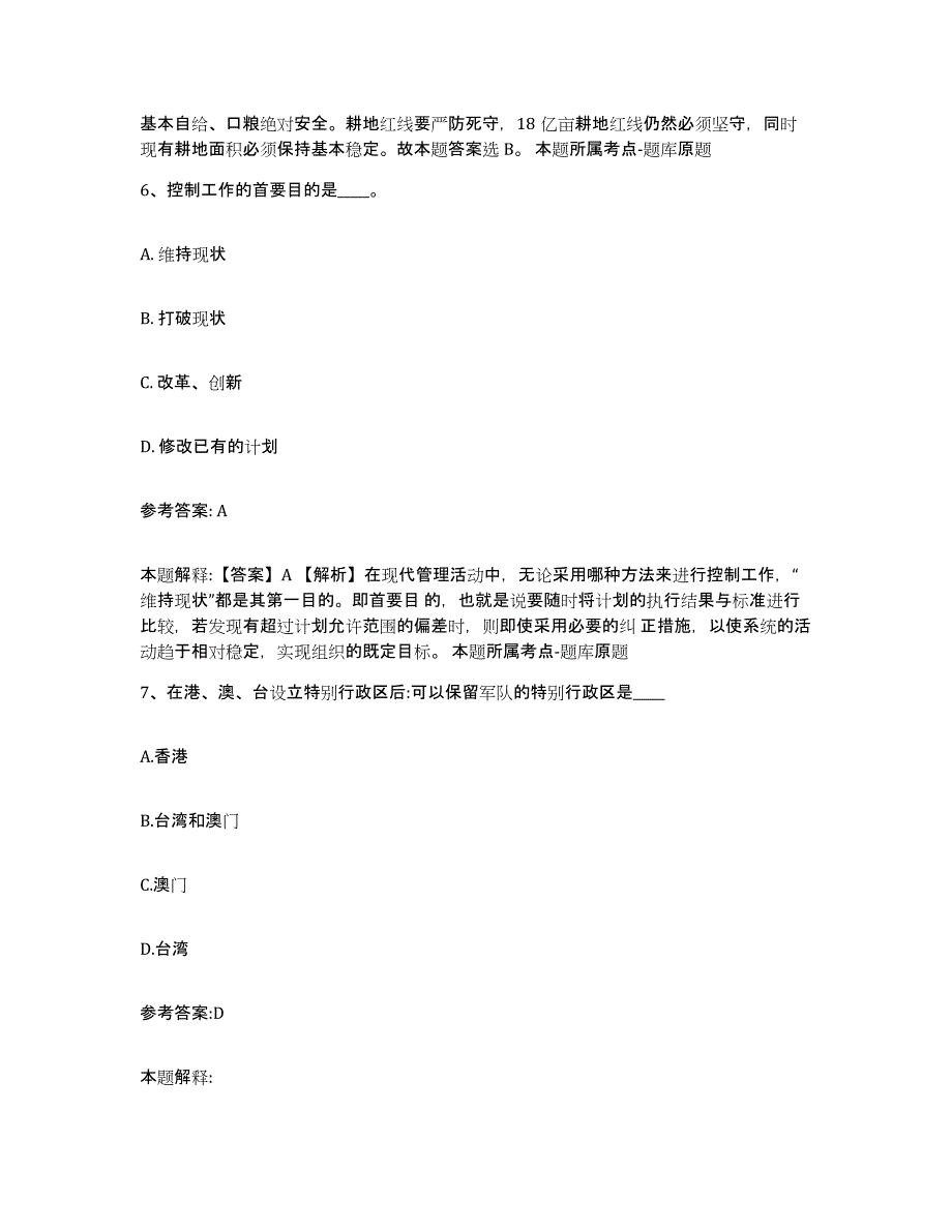 备考2025贵州省毕节地区织金县事业单位公开招聘能力检测试卷B卷附答案_第4页