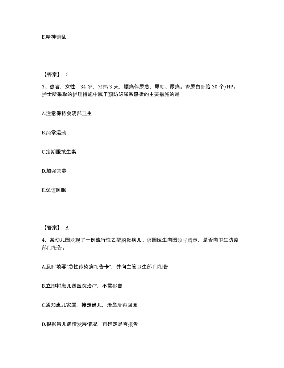 备考2025贵州省盘县盘江矿务局总医院执业护士资格考试考前冲刺试卷B卷含答案_第2页