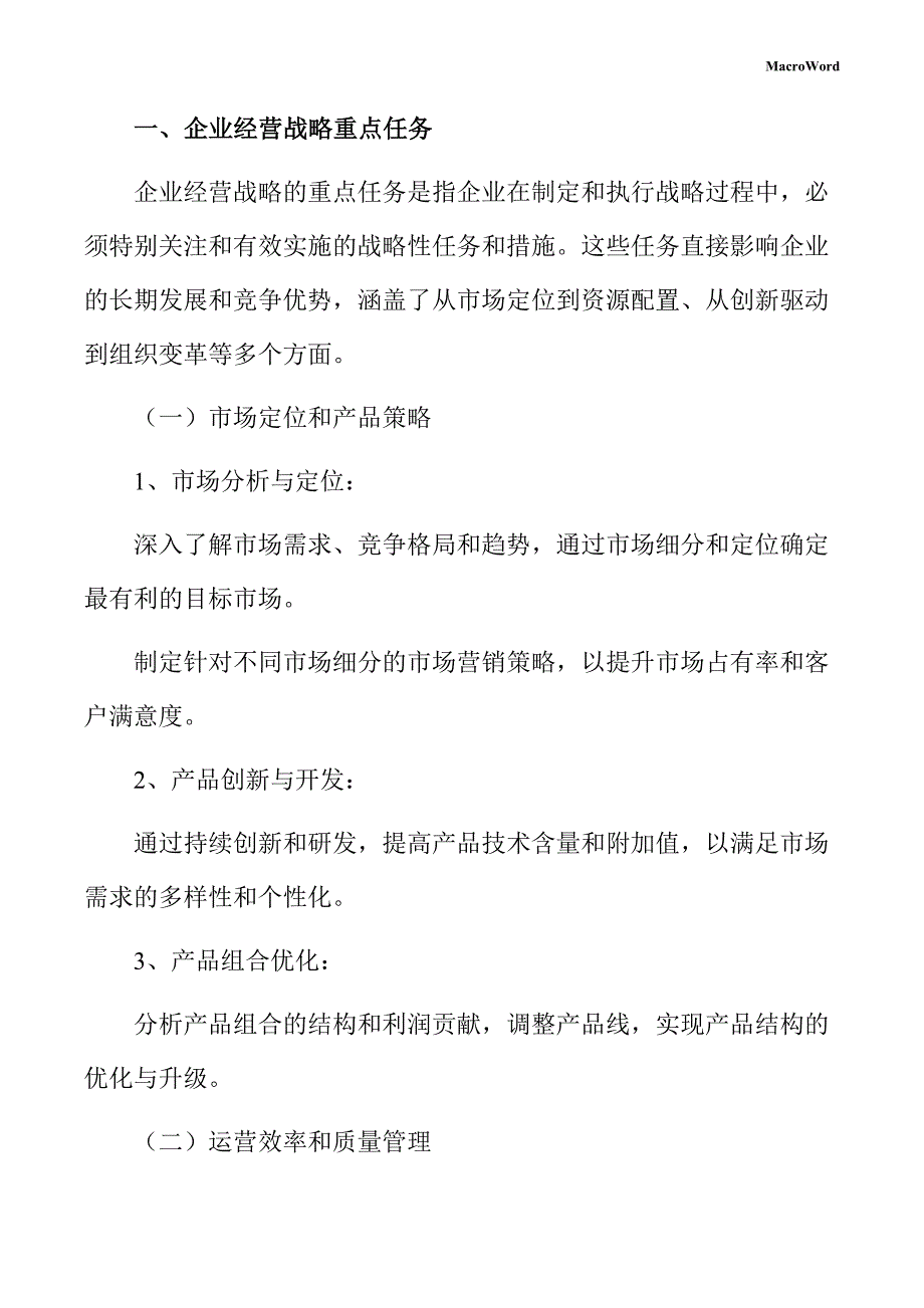 盖板及沟盖项目企业经营战略方案_第3页