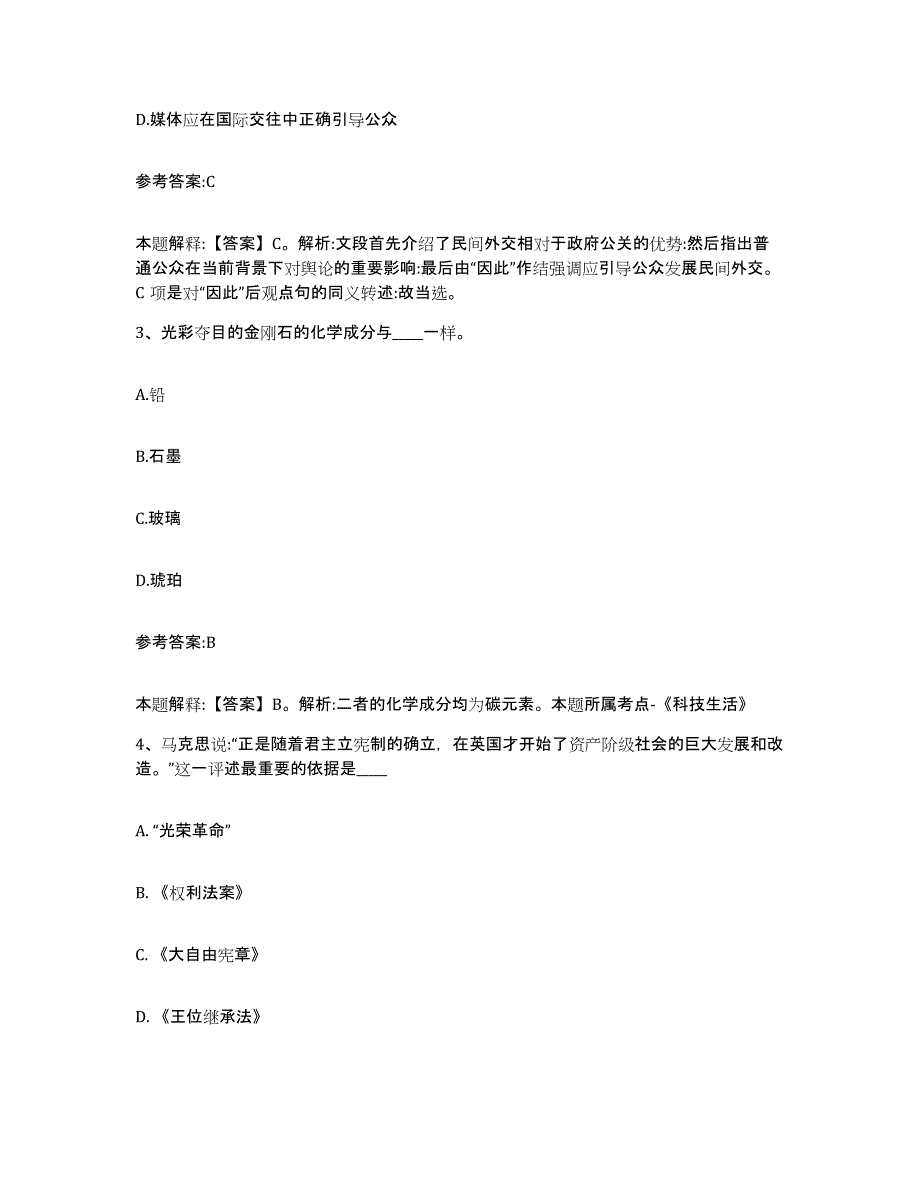 备考2025贵州省毕节地区大方县事业单位公开招聘综合练习试卷B卷附答案_第2页