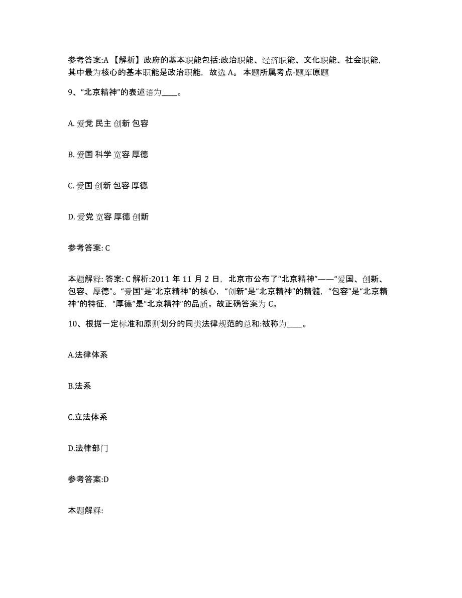 备考2025陕西省榆林市榆阳区事业单位公开招聘基础试题库和答案要点_第5页