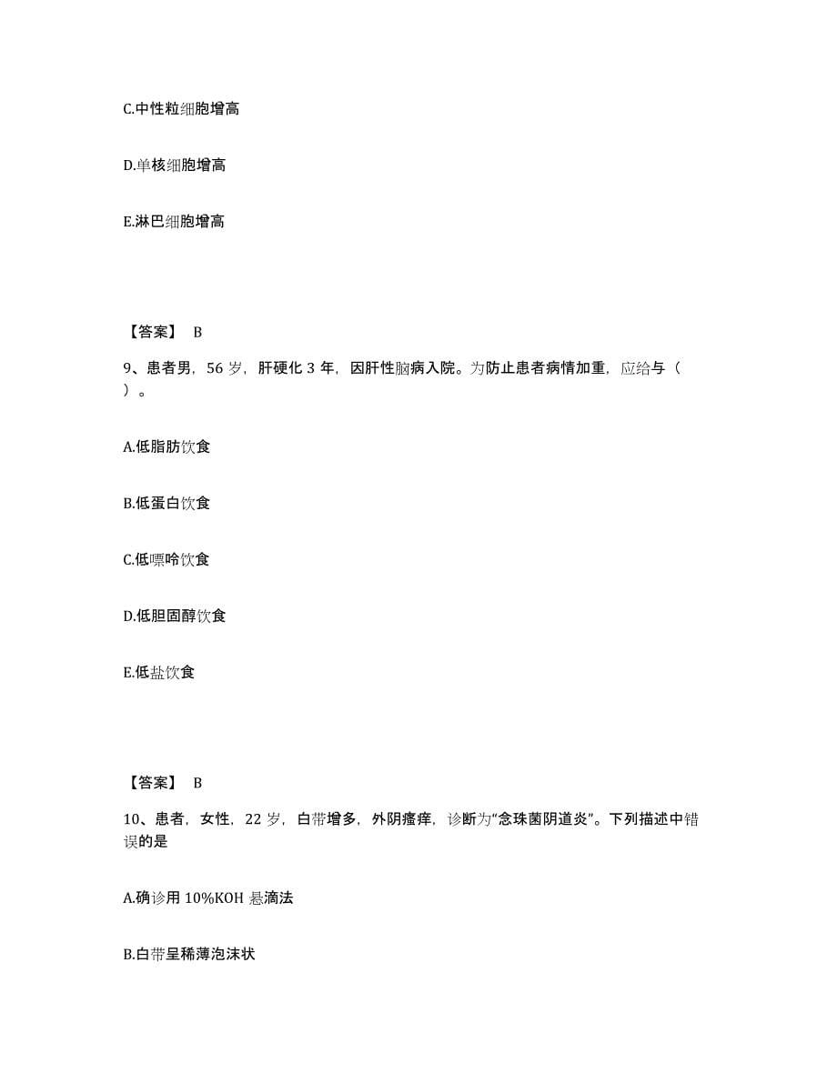 备考2025辽宁省丹东市精神病人社会福利医院执业护士资格考试高分题库附答案_第5页