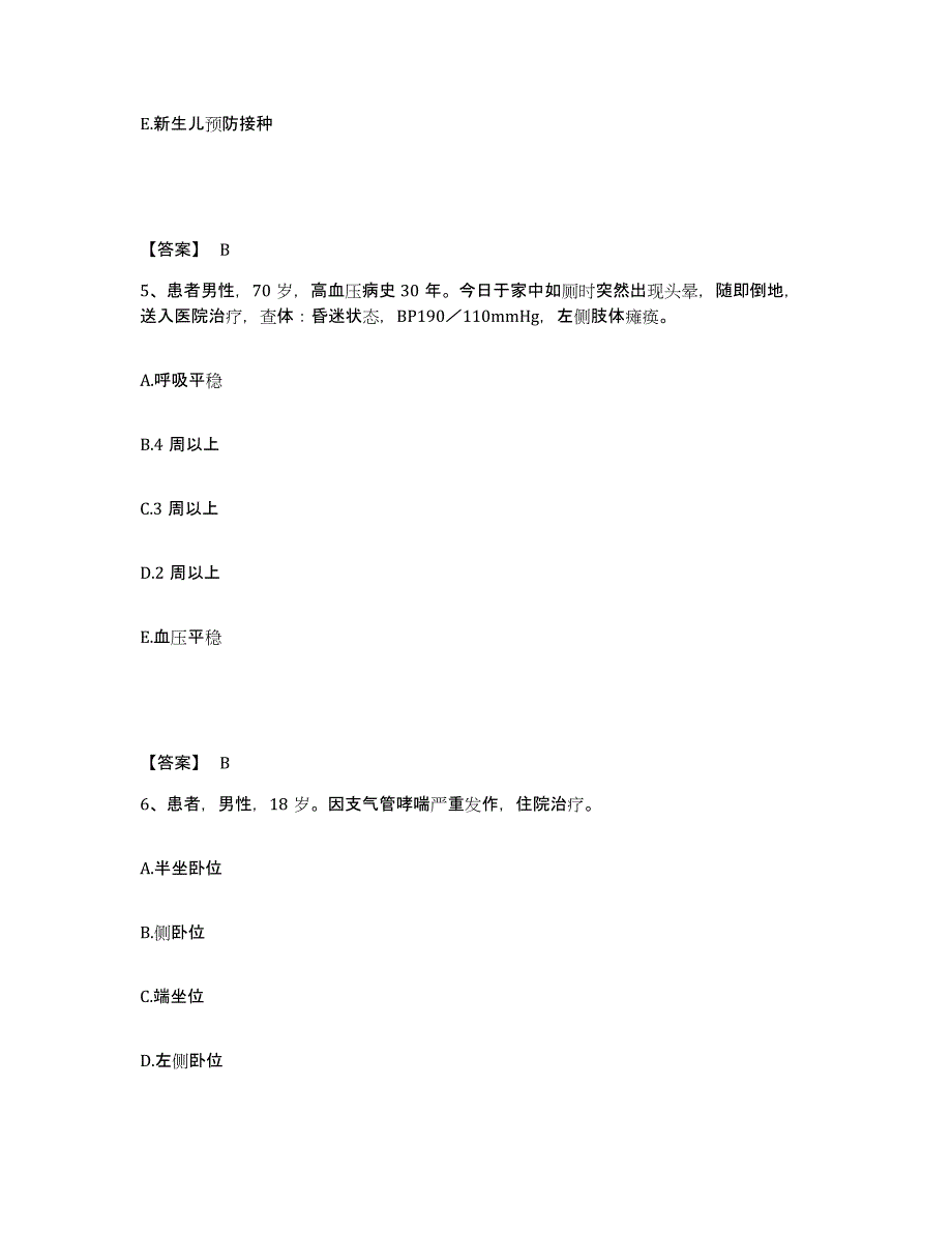 备考2025福建省结核病防治所执业护士资格考试自测模拟预测题库_第3页