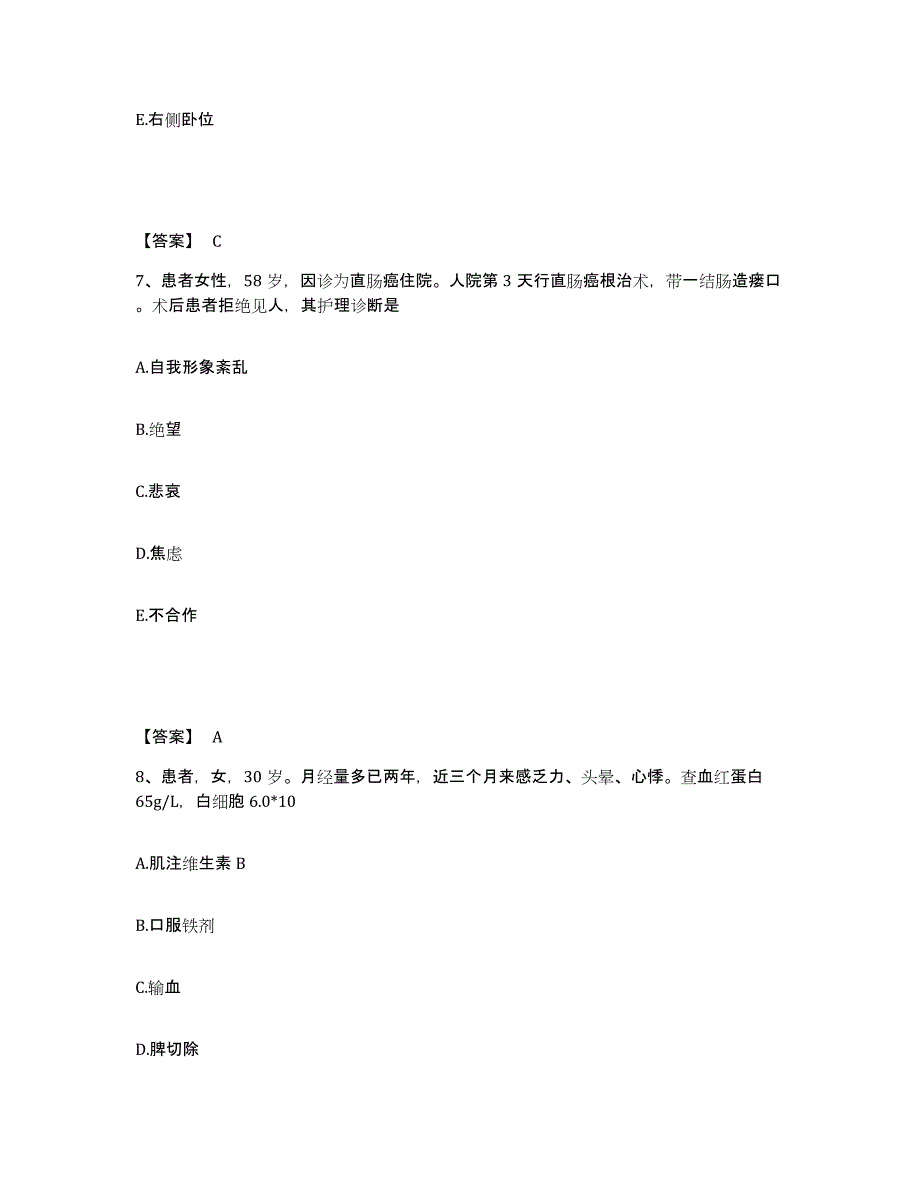 备考2025福建省结核病防治所执业护士资格考试自测模拟预测题库_第4页