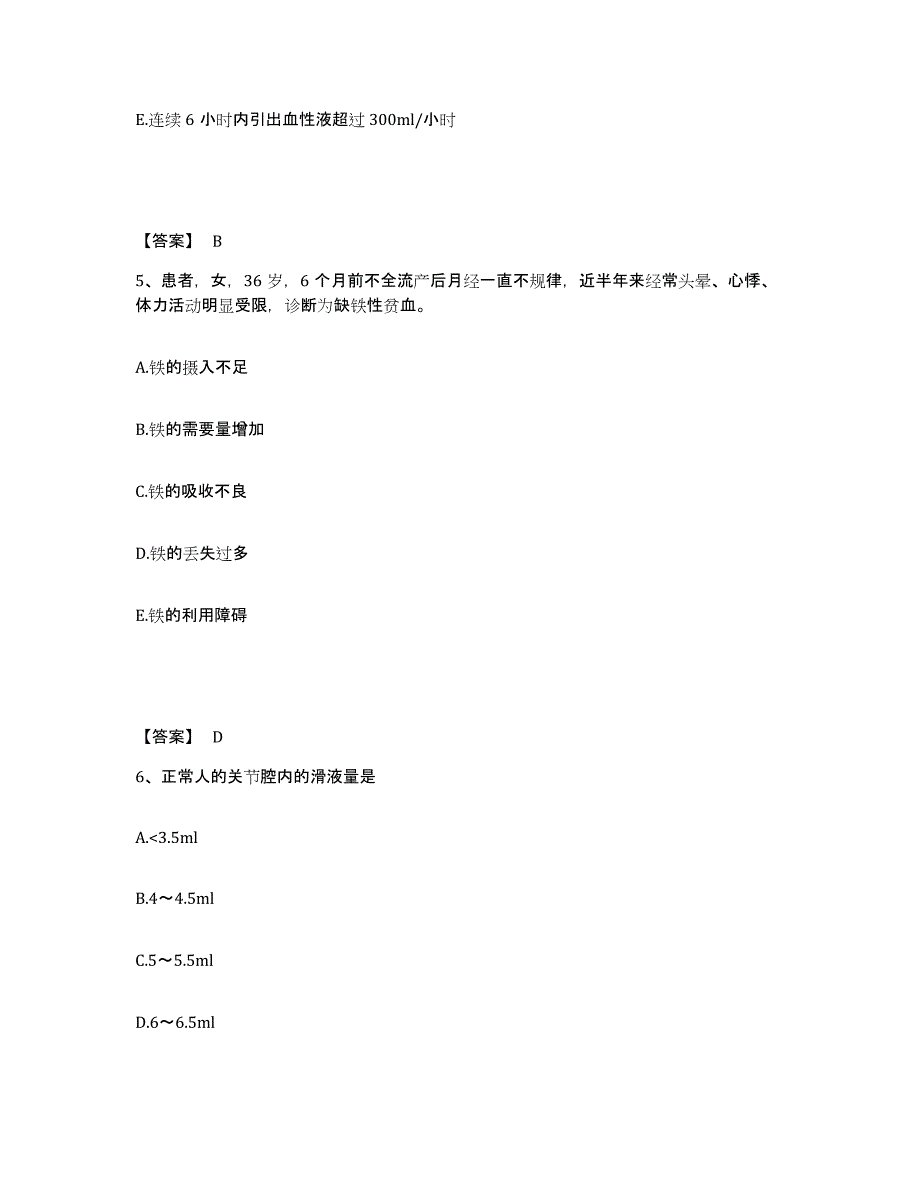 备考2025蚌埠医学院附属医院安徽省肿瘤医院执业护士资格考试题库附答案（基础题）_第3页