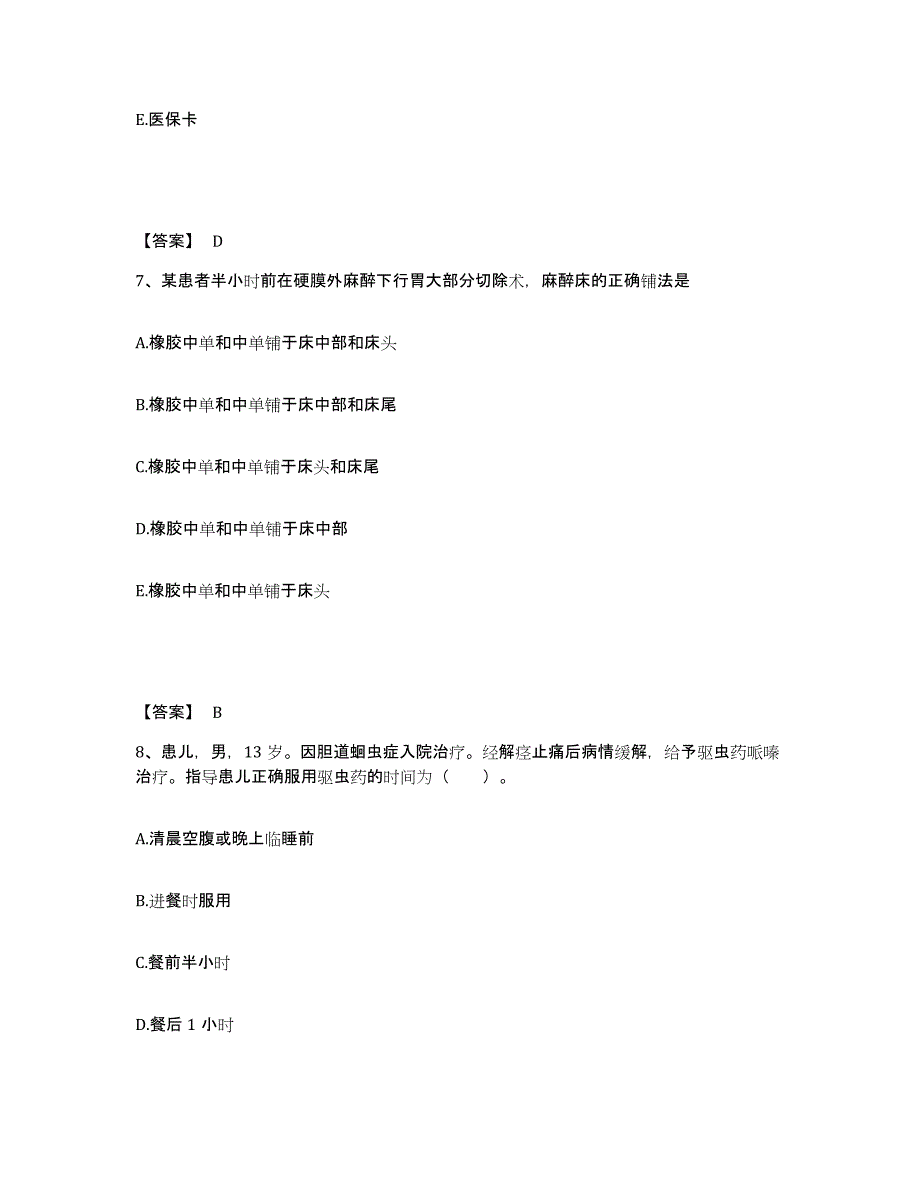 备考2025福建省长乐市医院执业护士资格考试综合练习试卷B卷附答案_第4页