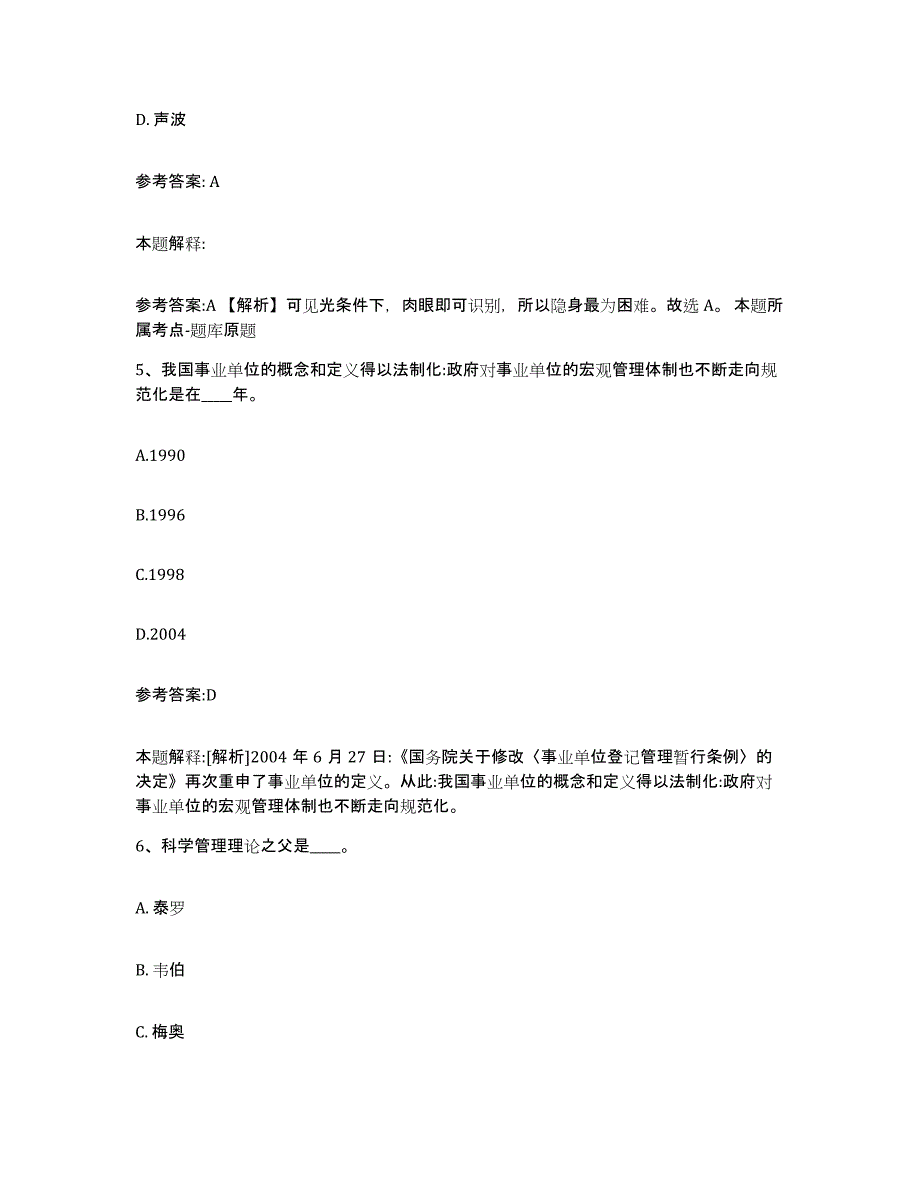 备考2025辽宁省铁岭市调兵山市事业单位公开招聘高分题库附答案_第3页