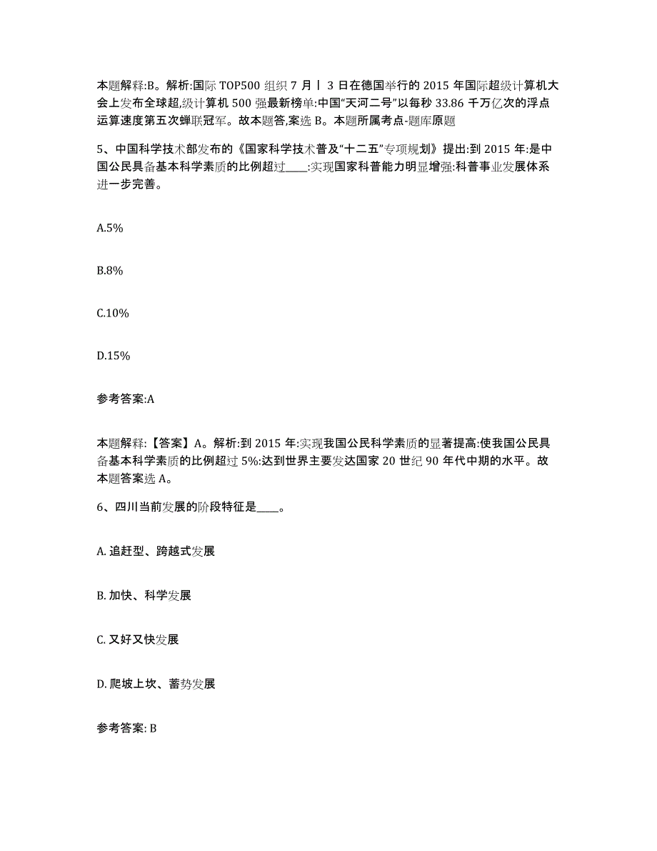 备考2025重庆市县巫溪县事业单位公开招聘押题练习试卷A卷附答案_第3页