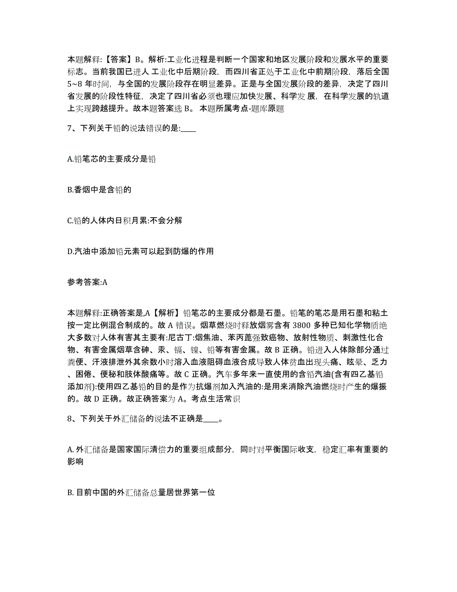 备考2025重庆市县巫溪县事业单位公开招聘押题练习试卷A卷附答案_第4页