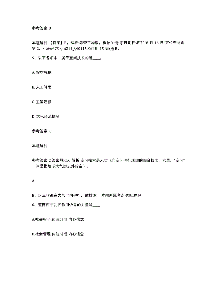 备考2025陕西省安康市镇坪县事业单位公开招聘题库练习试卷A卷附答案_第3页