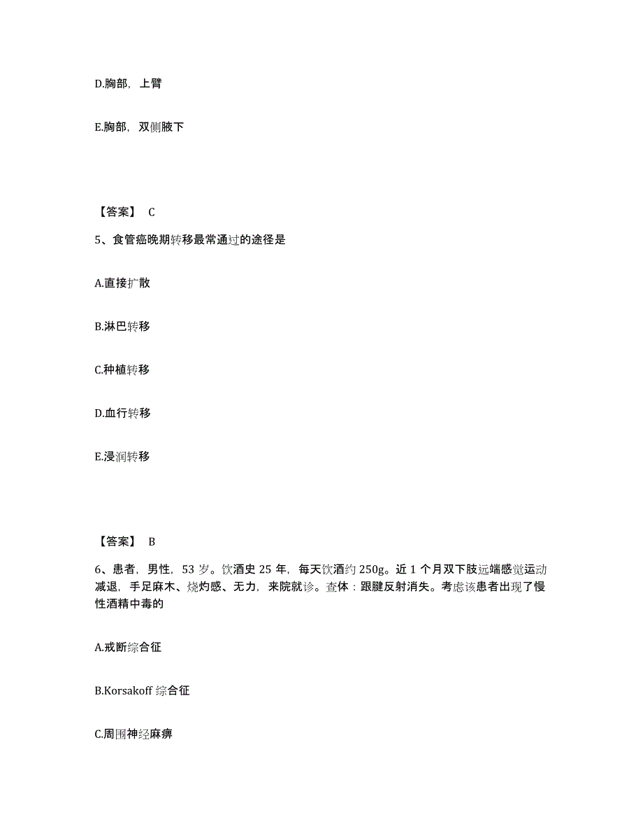 备考2025辽宁省建平县第三人民医院执业护士资格考试通关题库(附答案)_第3页