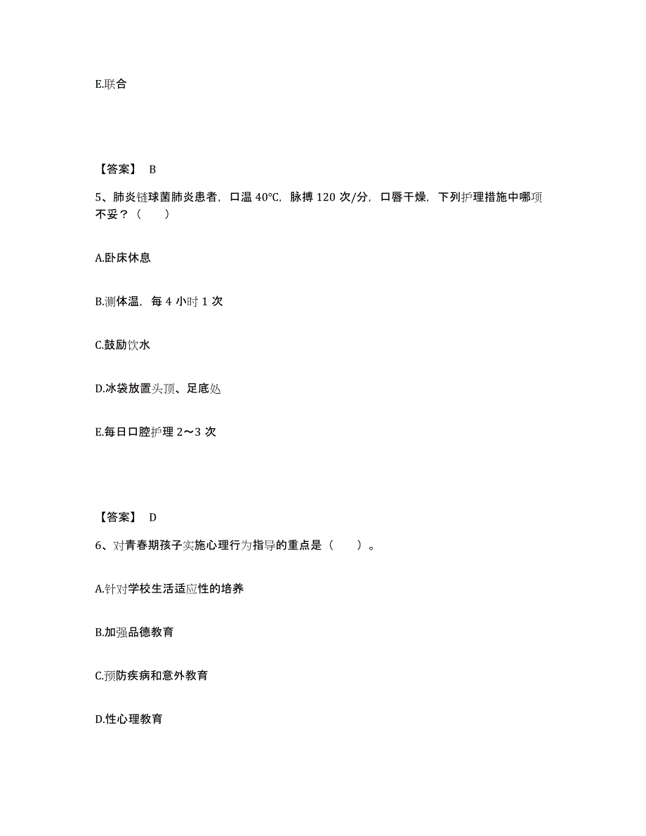 备考2025辽宁省北票市凉水河精神病院执业护士资格考试每日一练试卷A卷含答案_第3页