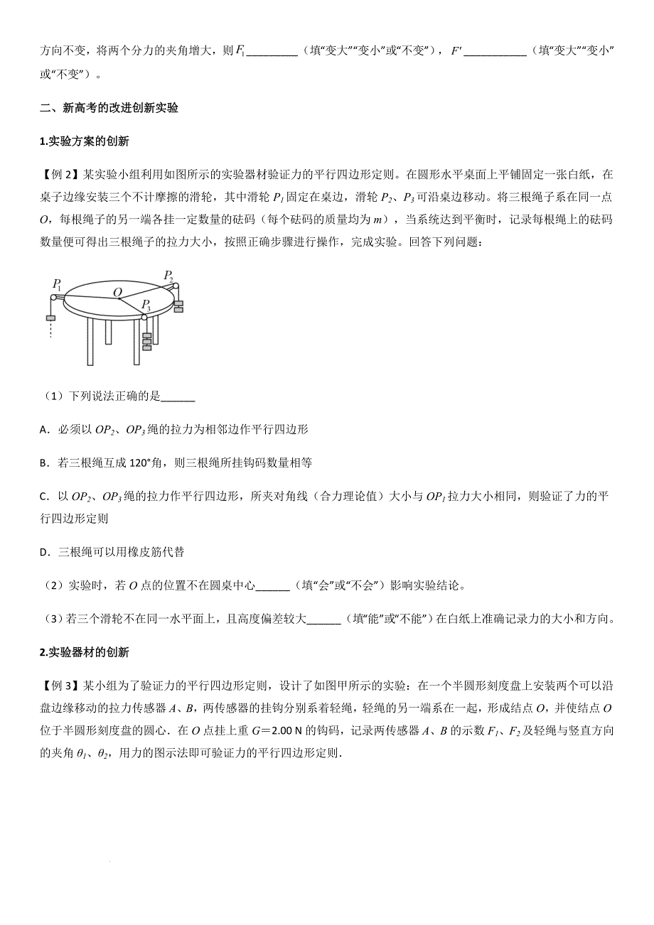 专题13 探究两个互成角度的力的合成规律（学生版）新高一物理多维度导学与分层专练_第3页