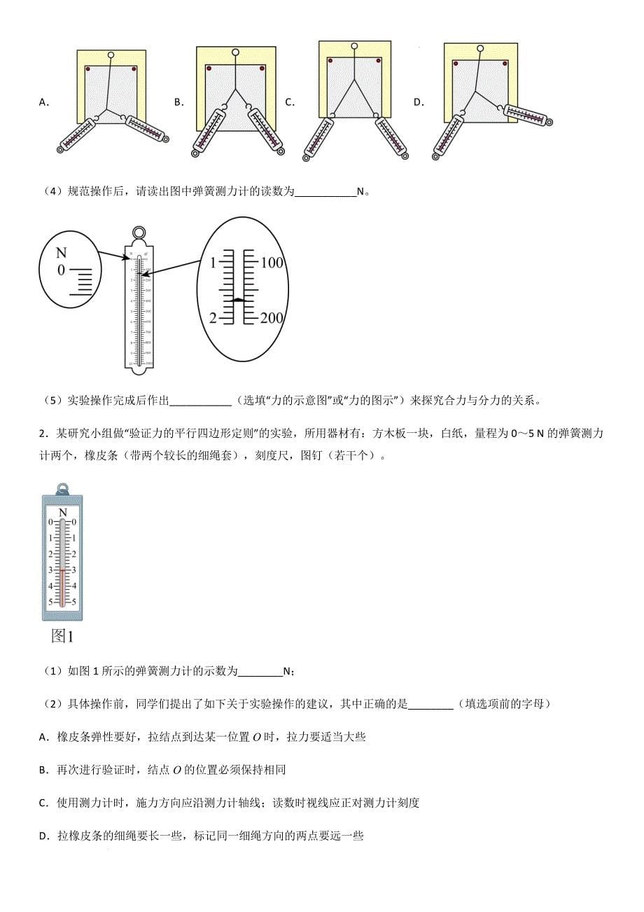 专题13 探究两个互成角度的力的合成规律（学生版）新高一物理多维度导学与分层专练_第5页