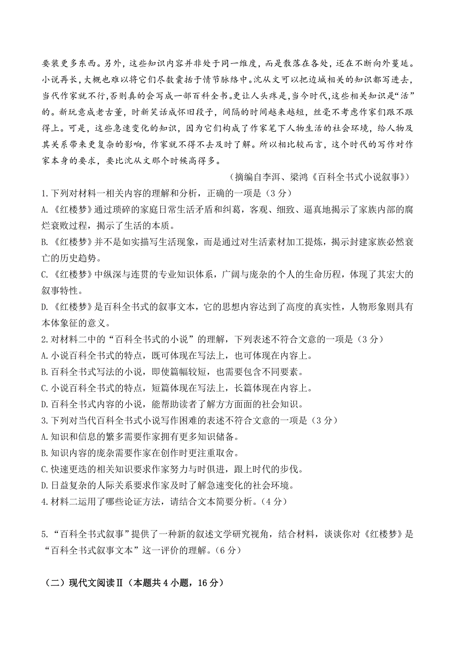 湖北省五市州2023-2024学年高二下学期7月期末考试语文试卷Word版含答案_第3页