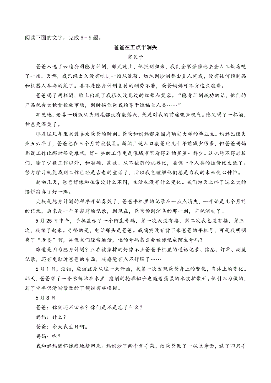 湖北省五市州2023-2024学年高二下学期7月期末考试语文试卷Word版含答案_第4页