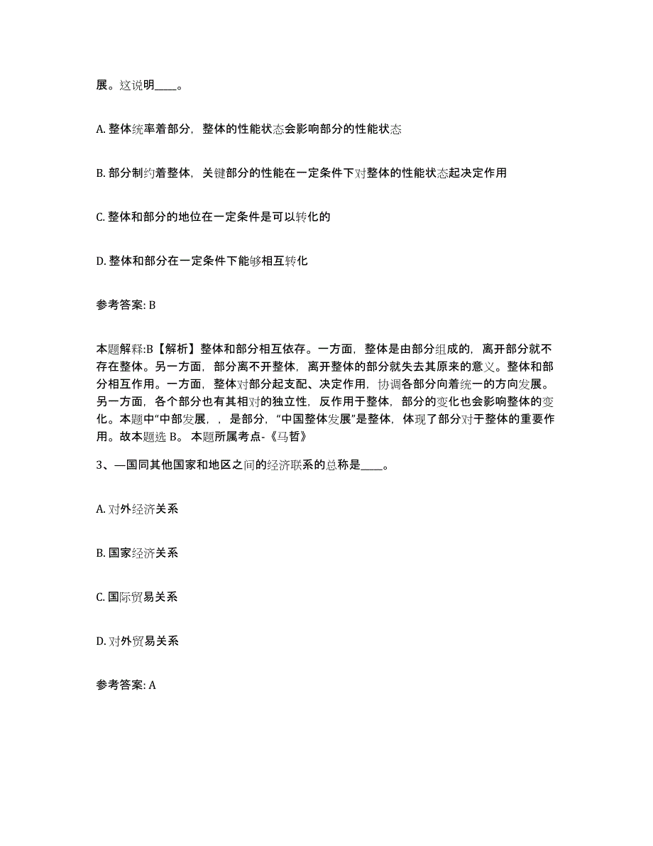 备考2025辽宁省本溪市事业单位公开招聘高分题库附答案_第2页