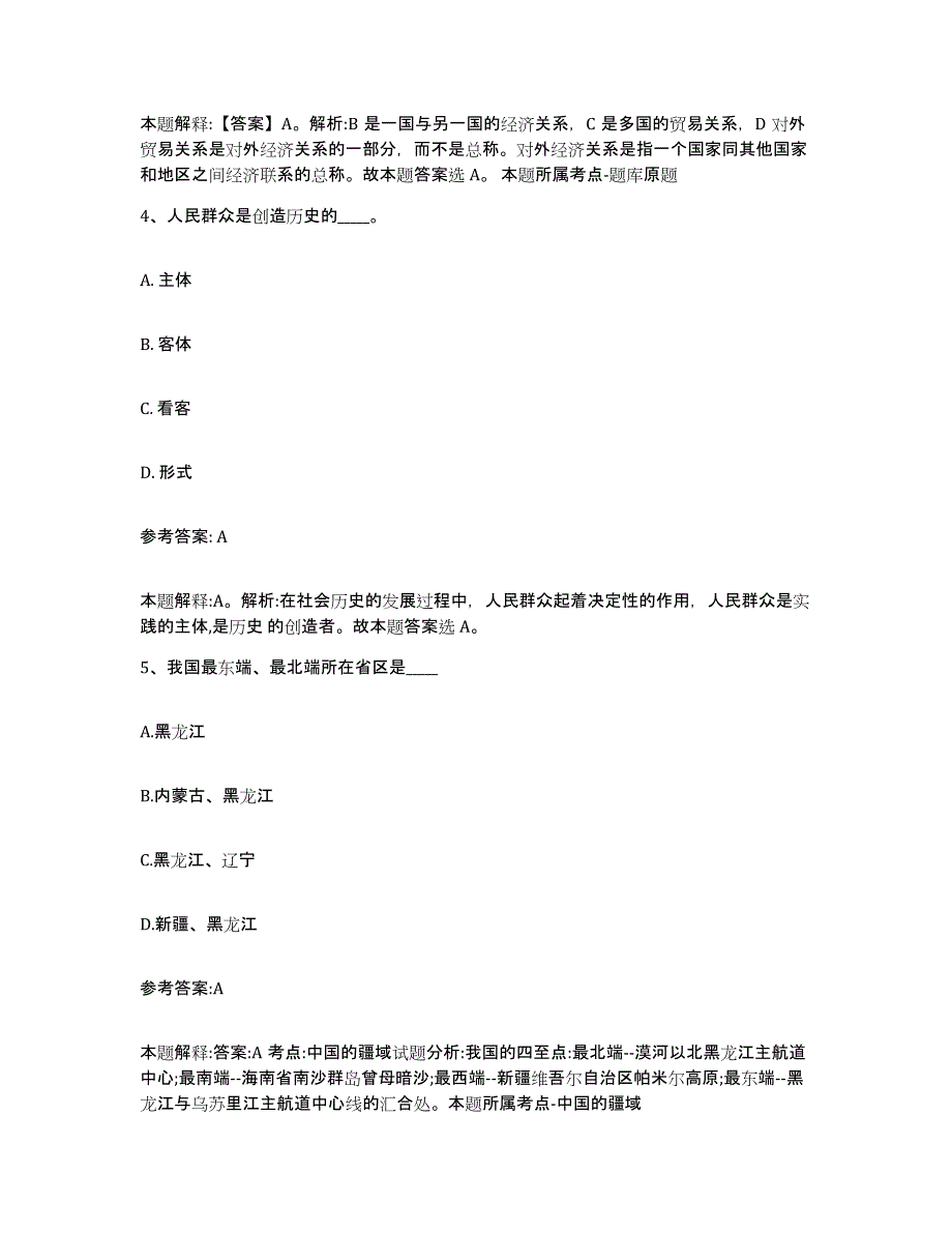 备考2025辽宁省本溪市事业单位公开招聘高分题库附答案_第3页