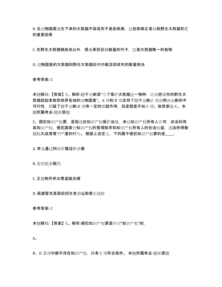 备考2025陕西省宝鸡市陈仓区事业单位公开招聘过关检测试卷B卷附答案_第3页